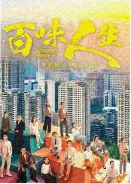 90影视都市情感剧回声之外海报